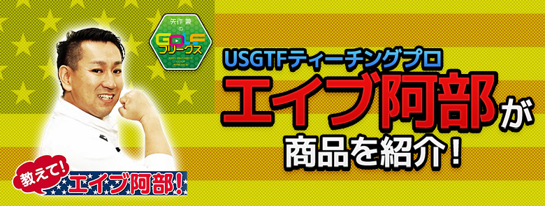 エイブ阿部商品紹介動画