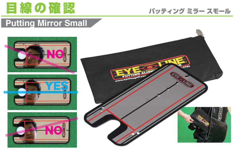 アイライン ゴルフ パッティングミラー スモール ELG-MS13 練習器具 EYELINE GOLF パター練習機具