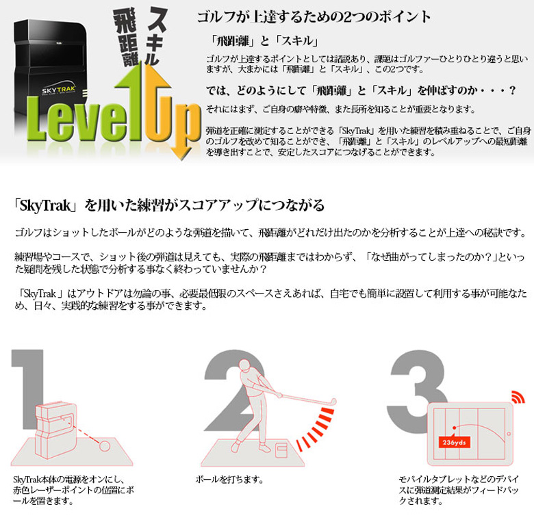  スカイトラック 弾道測定器 