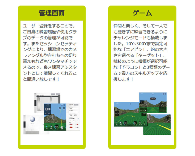  スカイトラック 弾道測定器 