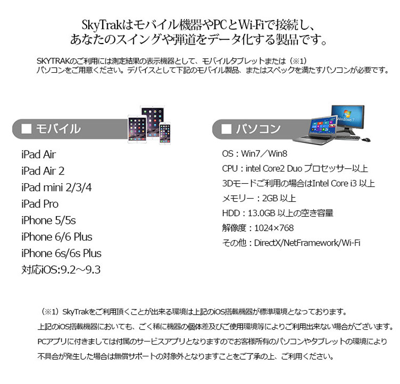  スカイトラック 弾道測定器 