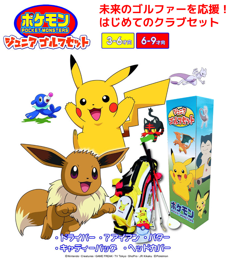 ポケモン ジュニアクラブセット