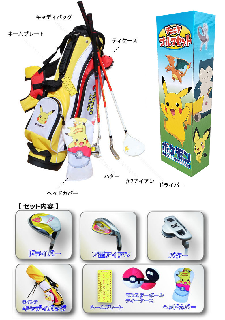 ポケモン ジュニアクラブセット