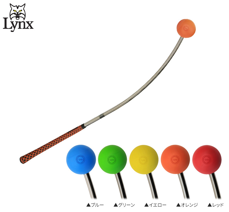 リンクス 練習器