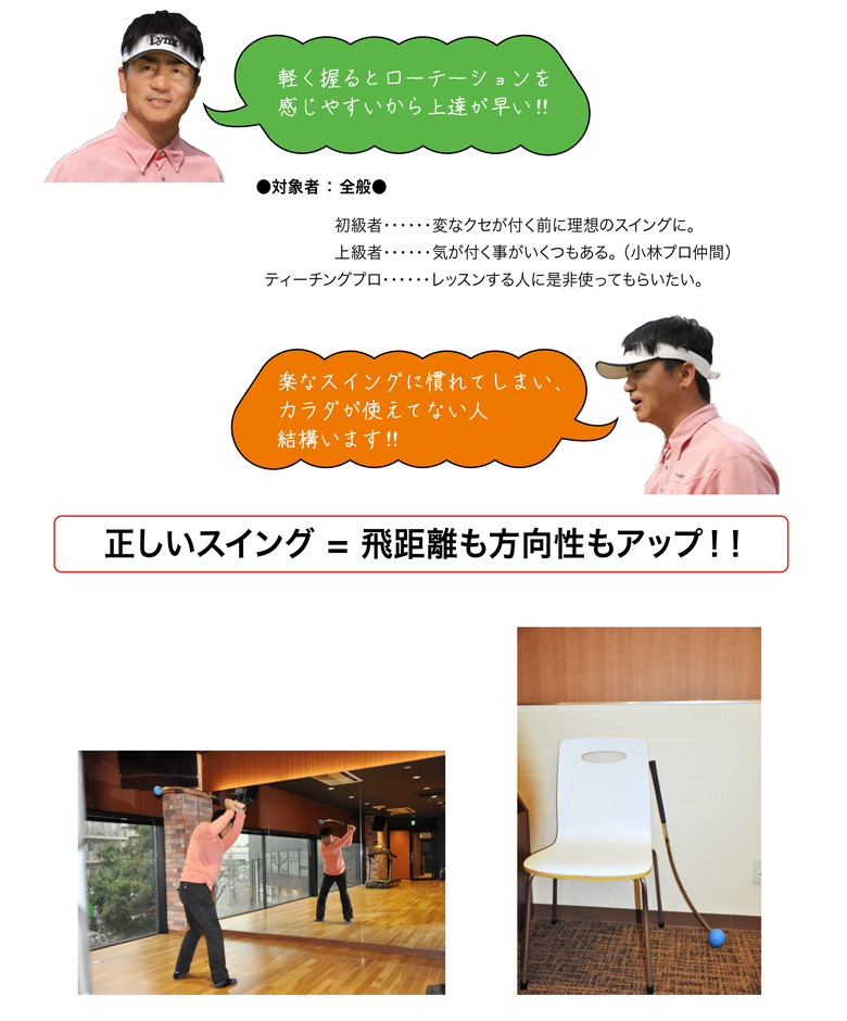 リンクス 練習器