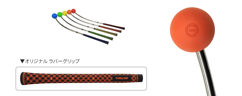 リンクス 練習器