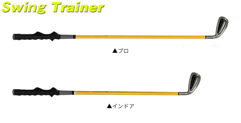 スイングトレーナー