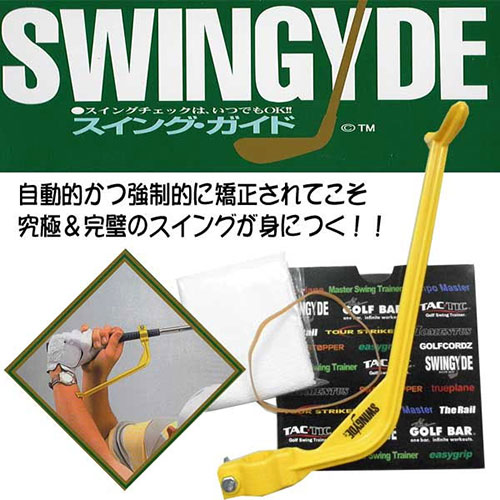 スイング トレーナー ガイド セット