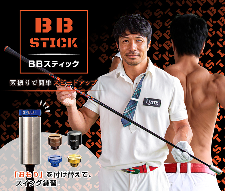 リンクス　練習器具