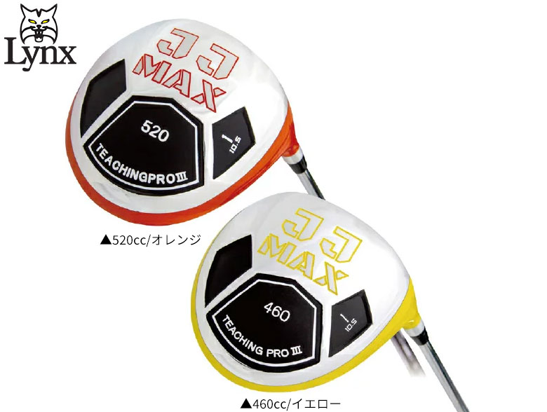 リンクス　練習器具