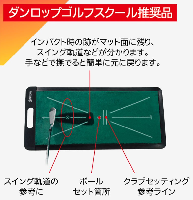 ダンロップ　スイング練習器具