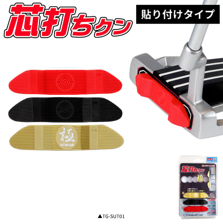 芯打ちクン　スイング練習器具