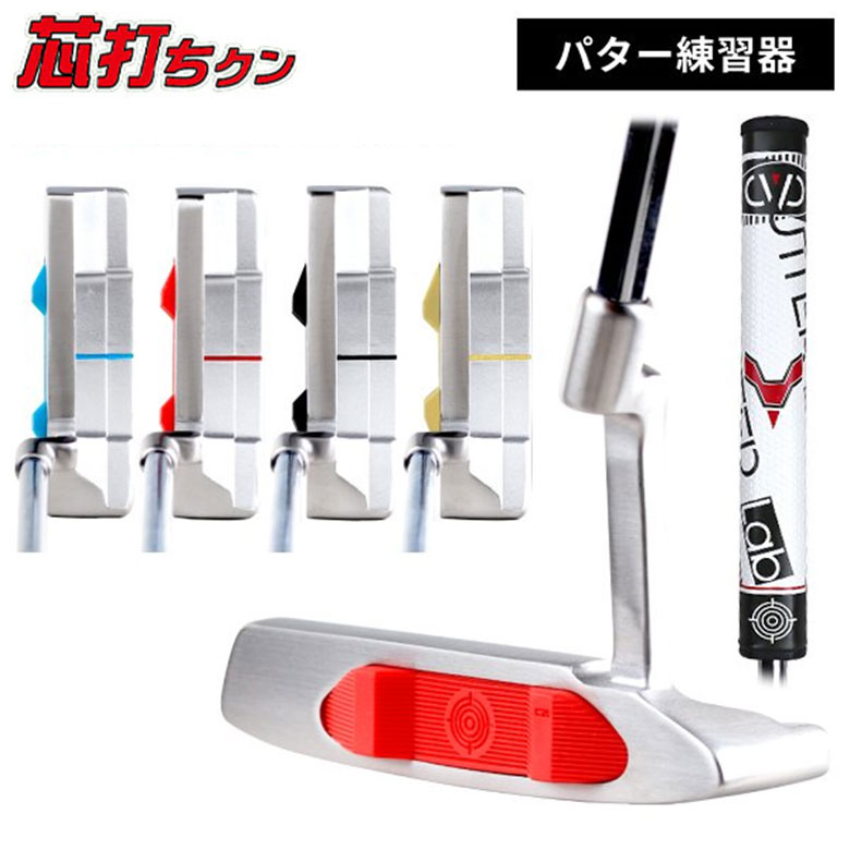 芯打ちクン　練習器具