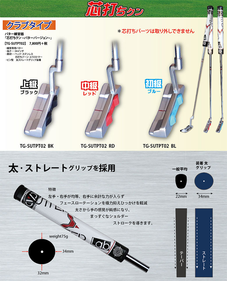 芯打ちクン　練習器具