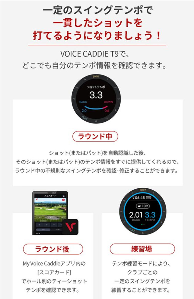 ボイスキャディ　距離測定器