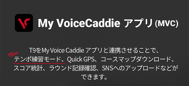 ボイスキャディ　距離測定器