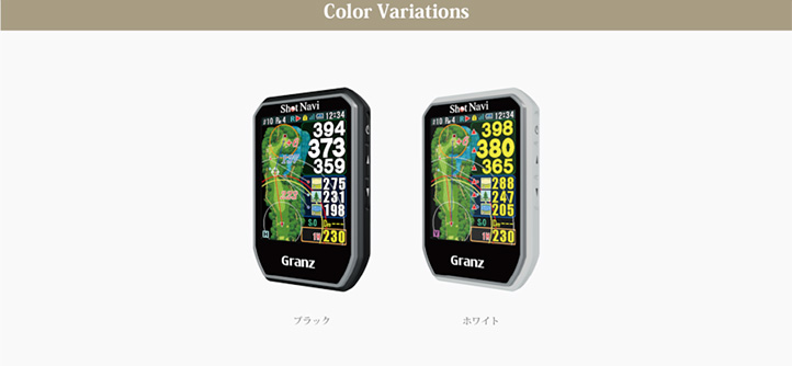 ショットナビ　Granz