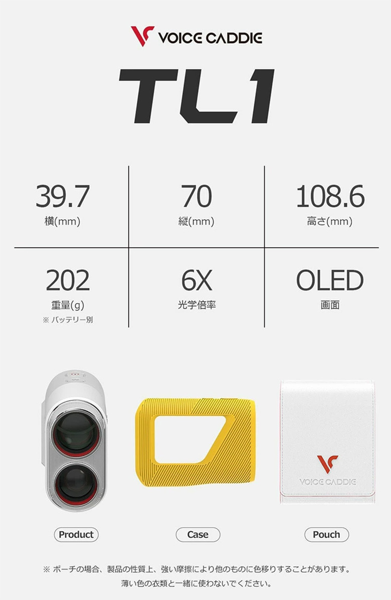 ボイスキャディ　距離測定器