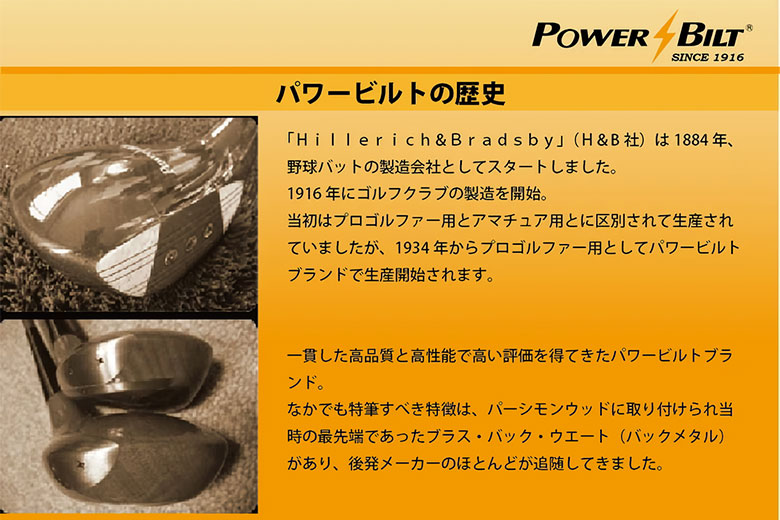 パワービルト　ドライバー