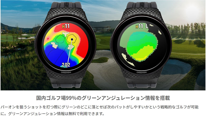 グリーンオン　距離測定器