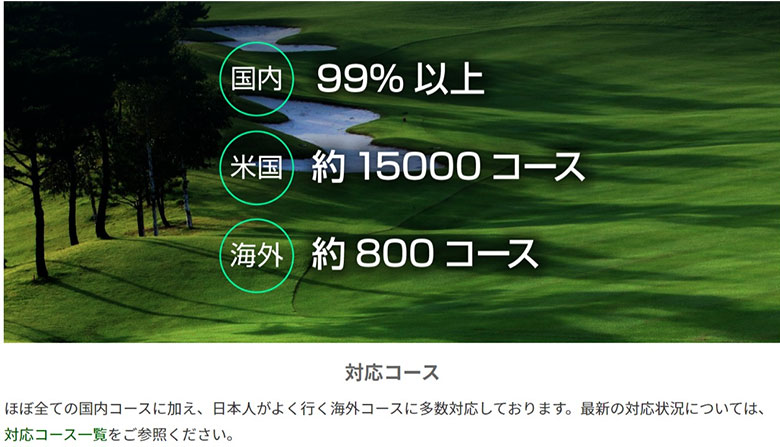 グリーンオン　距離測定器