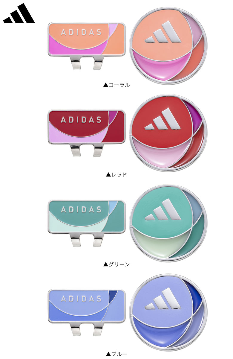 アディダス　マーカー