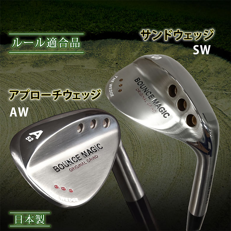 バウンスマジック　ウェッジ