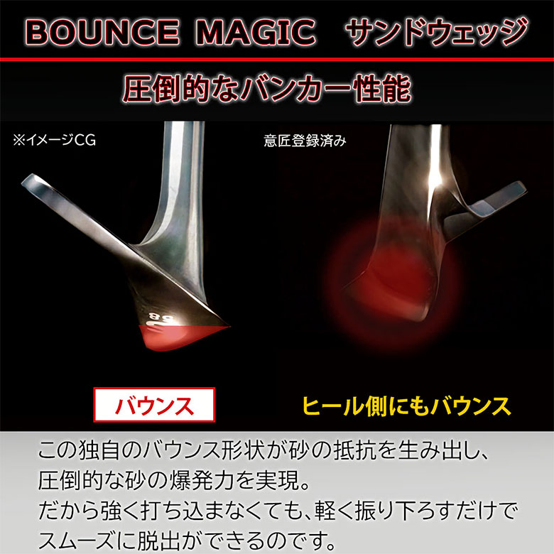 バウンスマジック　ウェッジ
