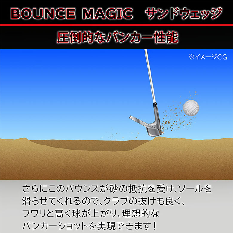 バウンスマジック　ウェッジ