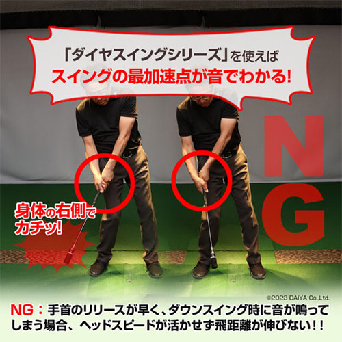 ダイヤゴルフ　スイング練習機