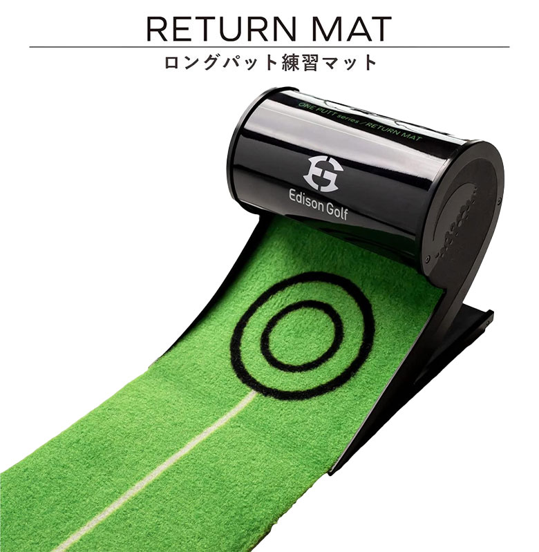 エジソンゴルフ　ワンパットセット