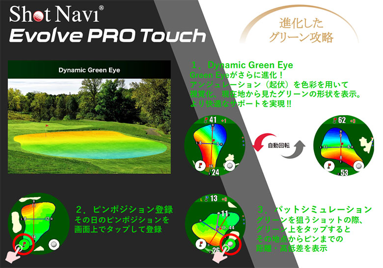ショットナビ エボルブ プロタッチ