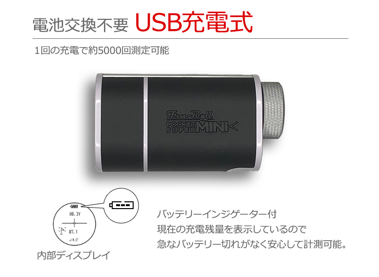 トゥルーロール ポケットスーパーミニ