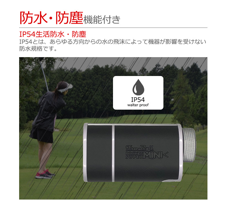 トゥルーロール ポケットスーパーミニ