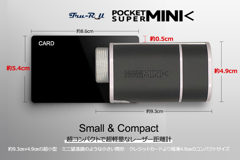 トゥルーロール ポケットスーパーミニ