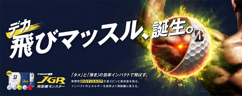 ブリヂストン　ゴルフボール