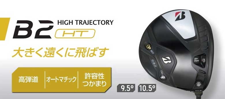 ブリヂストン　ドライバー