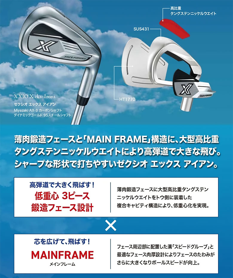 ゼクシオ13　X-eks　アイアン