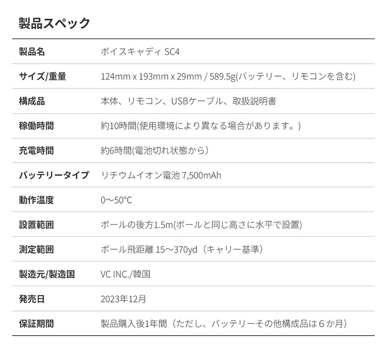 ボイスキャディ 距離測定器
