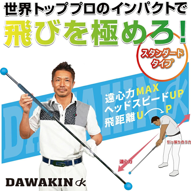 リンクス　ダワキンスティック