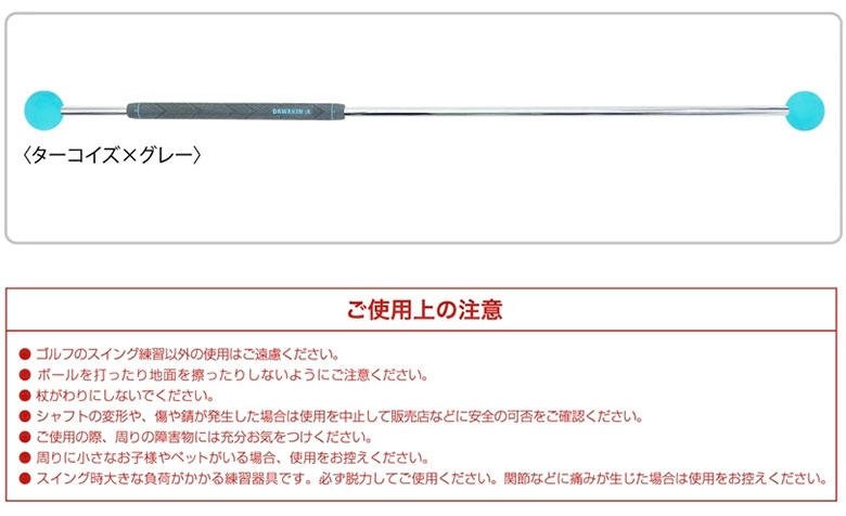リンクス　ダワキンスティック