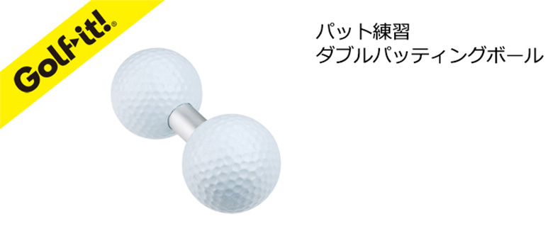 ライト　練習器具