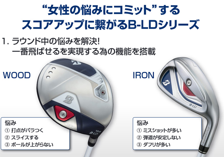 ブリヂストン　レディース　ドライバー