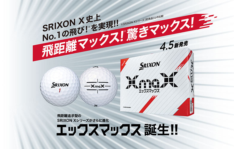 スリクソン　ゴルフボール