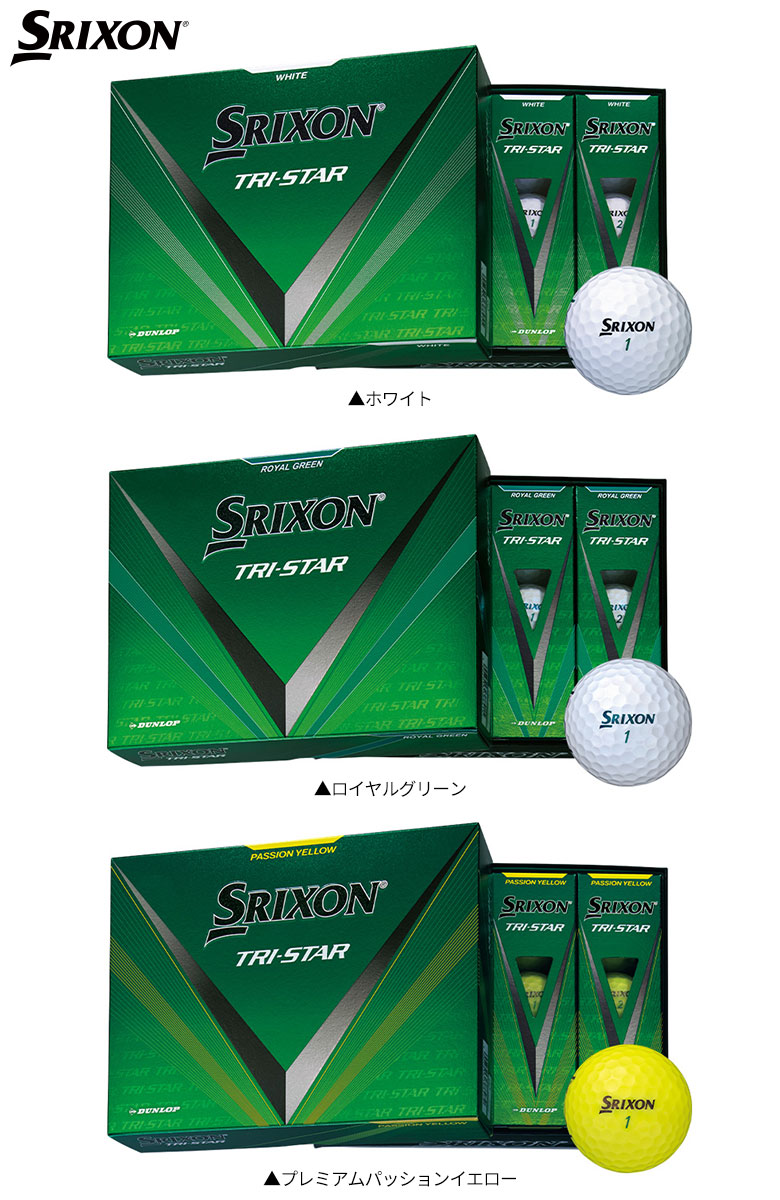 スリクソン　ゴルフボール