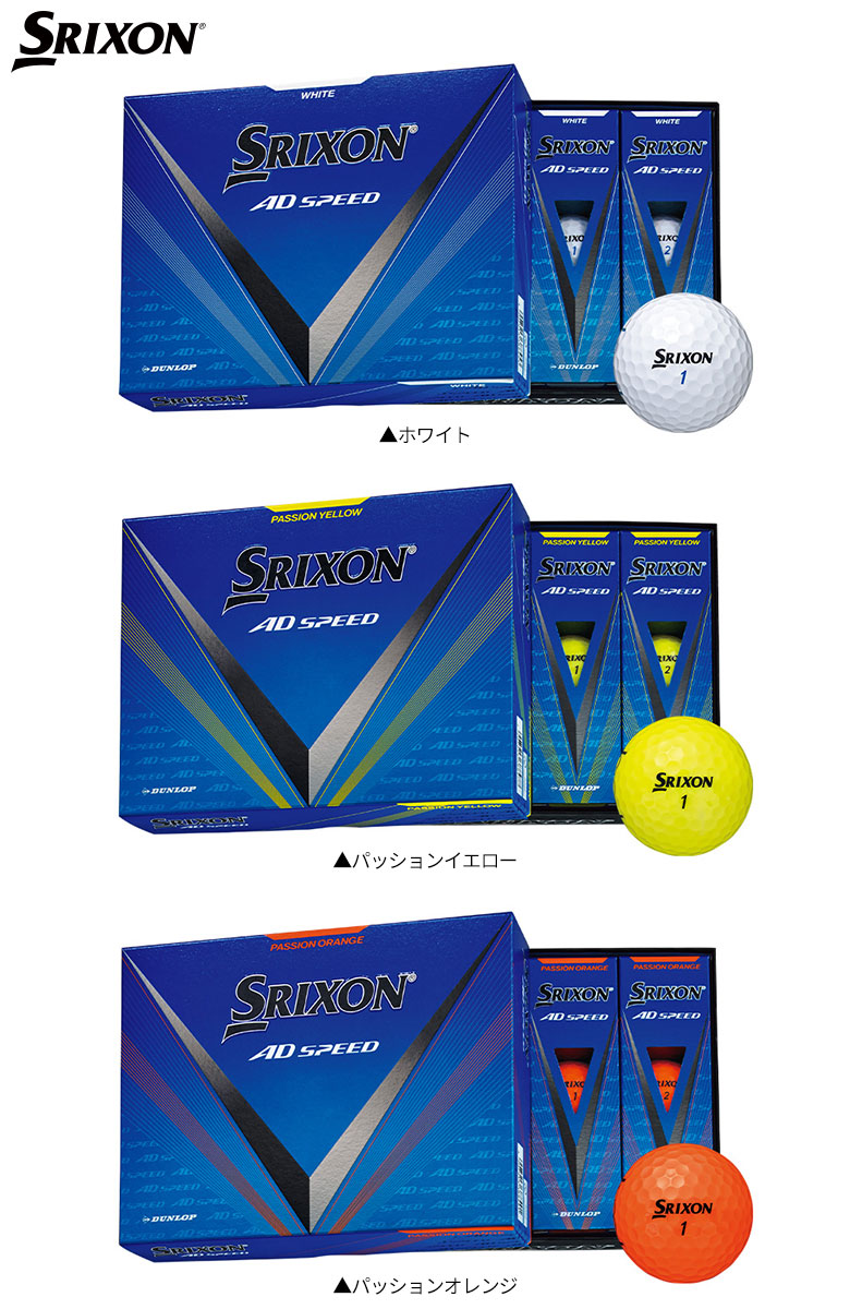 スリクソン　ゴルフボール