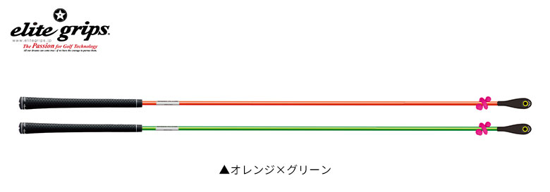 エリートグリップ スピードプレーン