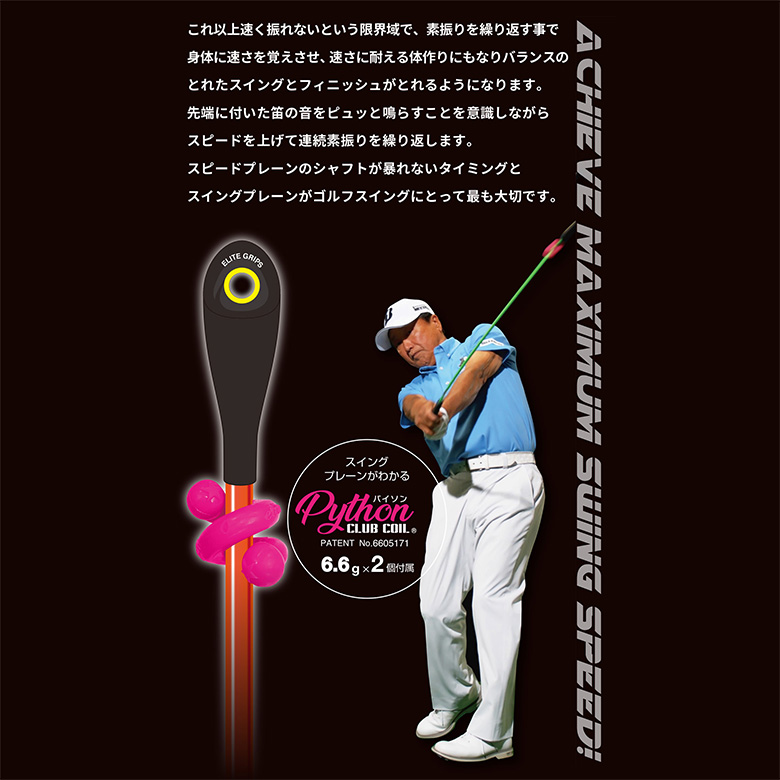 エリートグリップ スピードプレーン