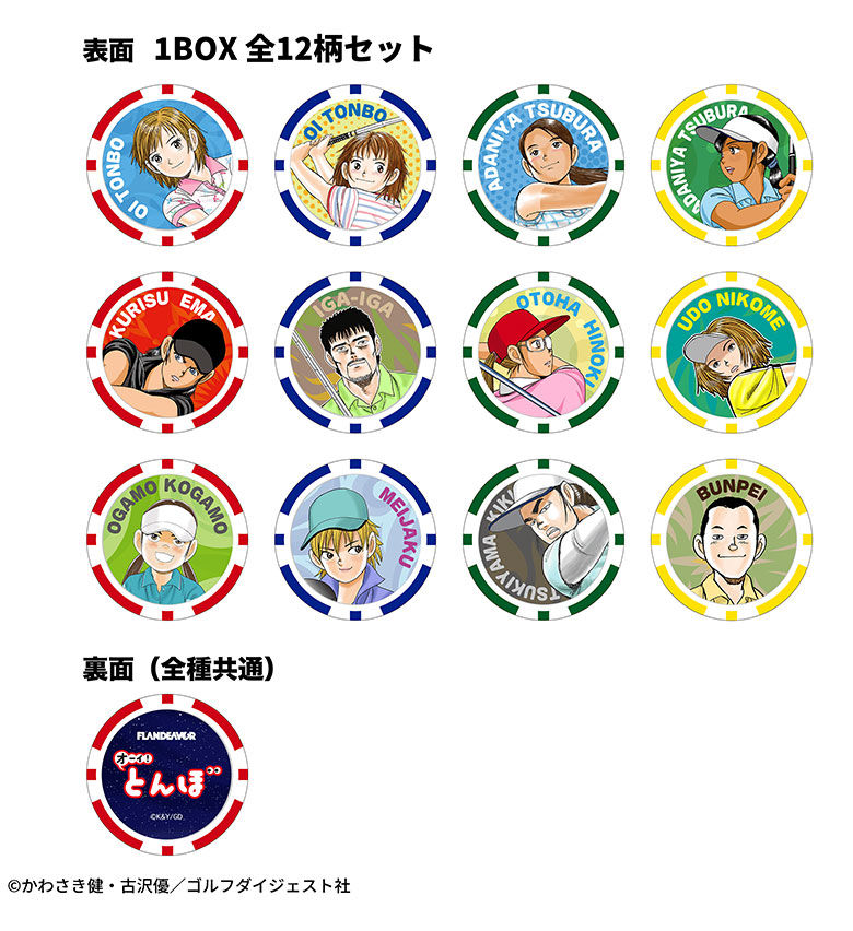 オーイ!とんぼ トレーディング マーカー