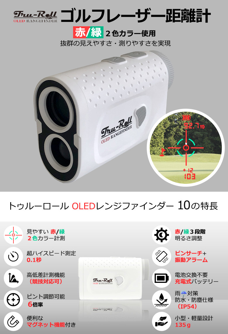 OLED レーザー距離計